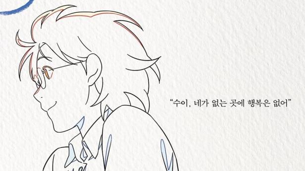 Ein animiertes Filmplakat mit dem Titel „The Summer“ und einem jungen Mann im Profil.