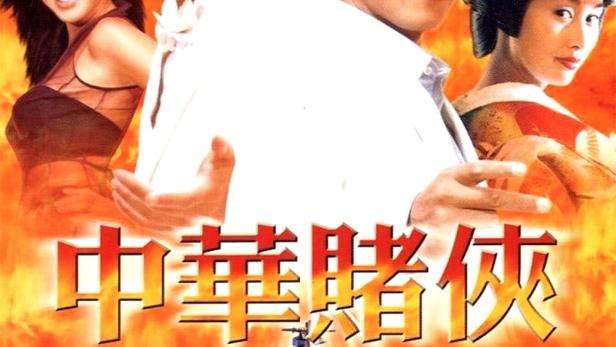 Das Filmplakat für „Conman in Tokyo“ zeigt vier Personen vor einem feurigen Hintergrund.