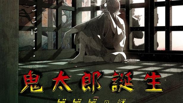 Ein Mann sitzt in einer Zelle, Poster für „Kitaro: Geheimnis des Gegege“.