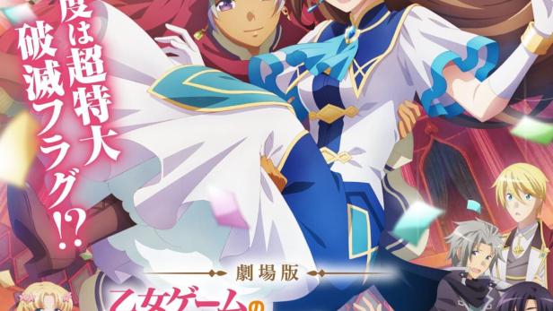 劇場版『乙女ゲームの破滅フラグしかない悪役令嬢に転生してしまった…』