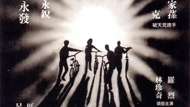 Das Filmplakat für „Dangerous Encounter – 1st Kind“ zeigt eine Gruppe Jugendlicher mit Fahrrädern vor hellem Licht.