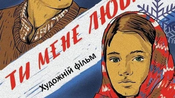 Das Filmplakat für „Ti Mene Lyubysh?“ zeigt stilisierte Porträts zweier junger Menschen.