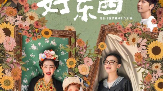 Das Filmplakat für „Herstory“ zeigt Schauspieler umgeben von Blumen.