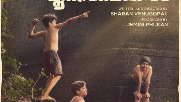 Das Filmplakat für „നാരായണിൻറെ മൂന്നാണ്മക്കൾ“ zeigt drei Jungen auf einer Steintreppe.