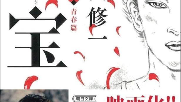 Das Filmplakat für „Kokuhō“ mit dem Schauspieler Ryo Yoshizawa und einer Zeichnung eines jungen Mannes.