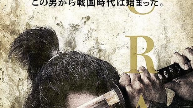 Ein Samurai hält ein Schwert in der Hand, Filmposter für „Burai“.