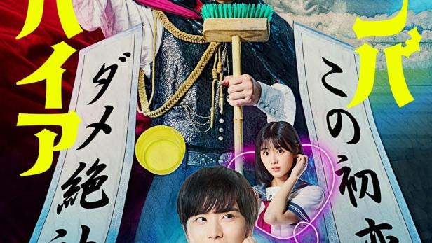 Das Poster für „Babanba Banbanban Vampire“ zeigt drei Darsteller und japanische Schriftzeichen.