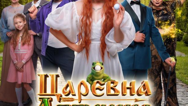 Das Filmplakat für „Die Froschprinzessin“ zeigt die Besetzung vor einer Schlosskulisse.