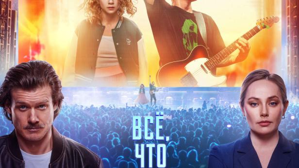 Das Filmplakat für „Всё, что тебя касается“ zeigt die Hauptdarsteller vor einer Konzertszene.