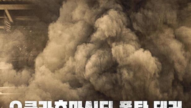 Oklahoma City Bombing: American Terror