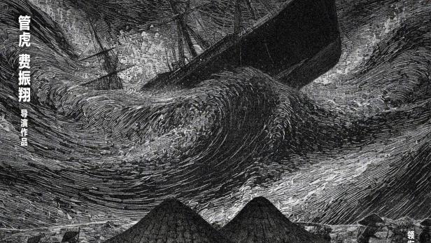 Ein Schiff kämpft in stürmischer See, während Fischer am Ufer stehen.