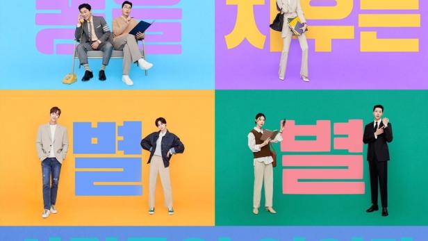 Das Werbeplakat für die koreanische Fernsehserie „별똥별“ (Shooting Star) mit den Hauptdarstellern.