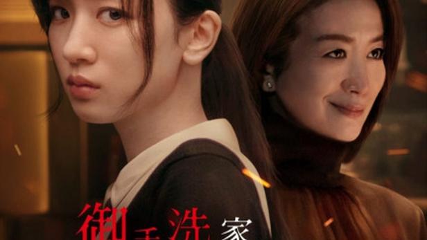 Das Filmplakat für die Netflix-Serie „Mitaraike, Enjō Suru“ zeigt zwei Frauen.