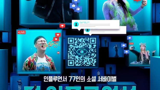 Werbeplakat für die Netflix-Serie „The Influencer“, die am 6. August startet.