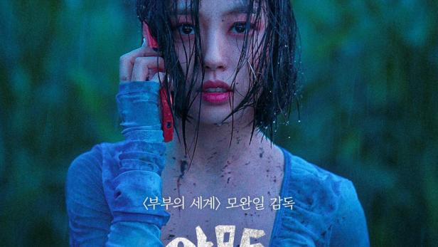 Eine nasse Frau mit einem roten Handy am Ohr, vermutlich ein Filmposter.