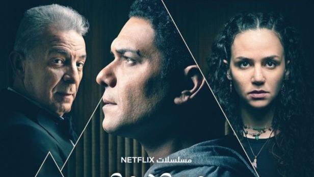 Das Poster für die Netflix-Serie „Moed Ma Al-Madi“ zeigt mehrere Schauspieler.