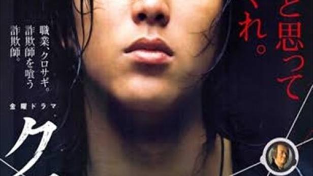 Das Filmplakat für die japanische Fernsehserie „Kurosagi“ mit einem jungen Mann im Vordergrund.