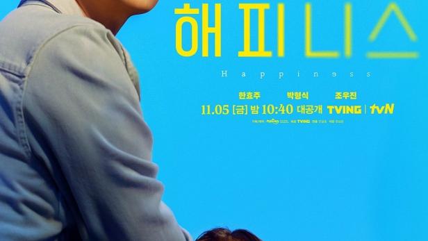 Das Filmplakat für die koreanische Fernsehserie „Happiness“ mit Han Hyo-joo und Park Hyung-sik.