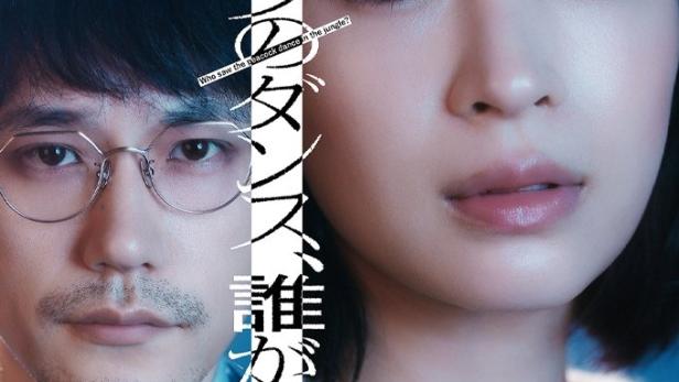 Das Filmplakat zeigt die Gesichter eines Mannes und einer Frau, getrennt durch japanische Schriftzeichen.