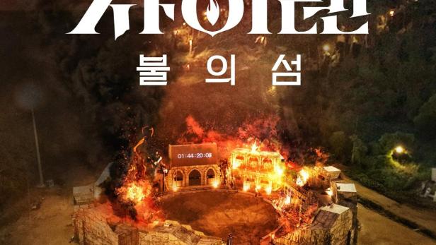 Das Filmplakat für „사이렌: 불의 섬“ zeigt ein brennendes Gebäude und eine Gruppe von Personen.