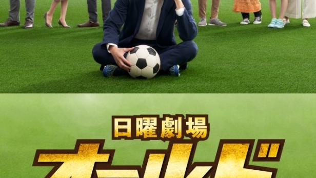 Das Filmplakat für „Old Rookie“ zeigt einen Mann mit Fußball und weitere Darsteller.