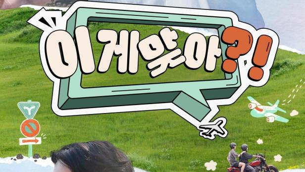 Ein Werbebild mit den Sängern Jung Kook und Jimin vor einer Landschaftskulisse.