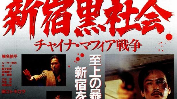 Das Filmplakat für „Shinjuku kuroshakai: China Mafia sensō“ zeigt stilisierte Augen und mehrere Szenen mit Gewalt.