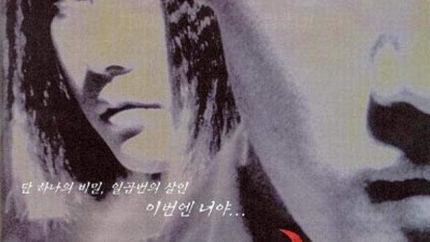 Das Filmplakat für „Nightmare“ zeigt die Gesichter von Kim Gyu-ri, Ha Ji-won und Yu Ji-tae.