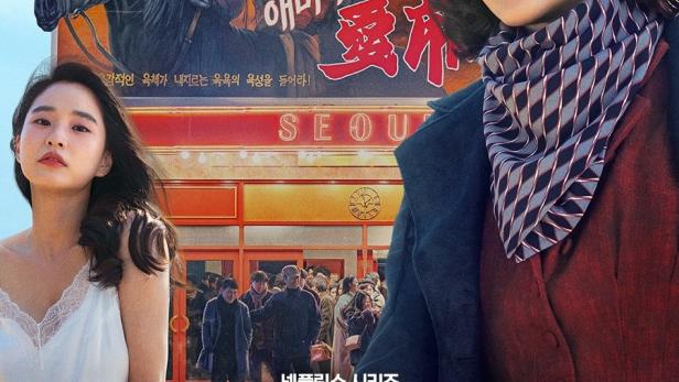 Das Poster für die Netflix-Serie „Aema“ zeigt zwei Frauen vor einem Kinoplakat in Seoul.