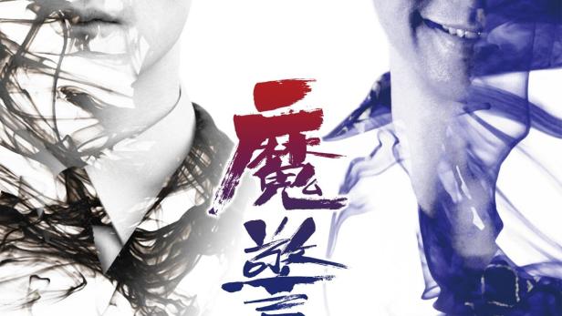 Ein Filmposter für „That Demon Within“ mit zwei Männern, von denen einer eine Polizeiuniform trägt.