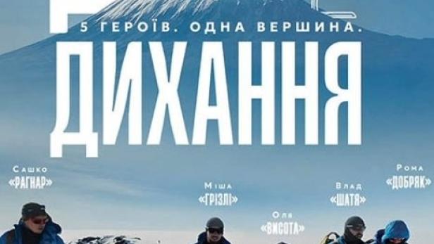 Das Filmplakat für „Друге дихання“ zeigt fünf Bergsteiger vor einem schneebedeckten Berg.