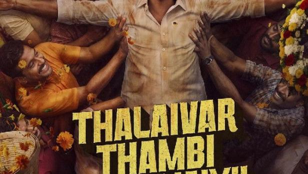 தலைவர் தம்பி தலைமையில்