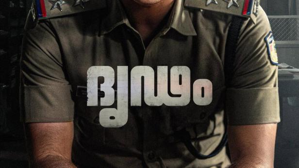 ദൃഢം