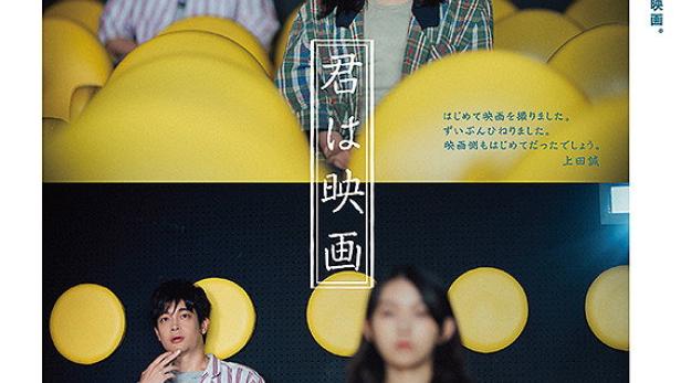 君は映画