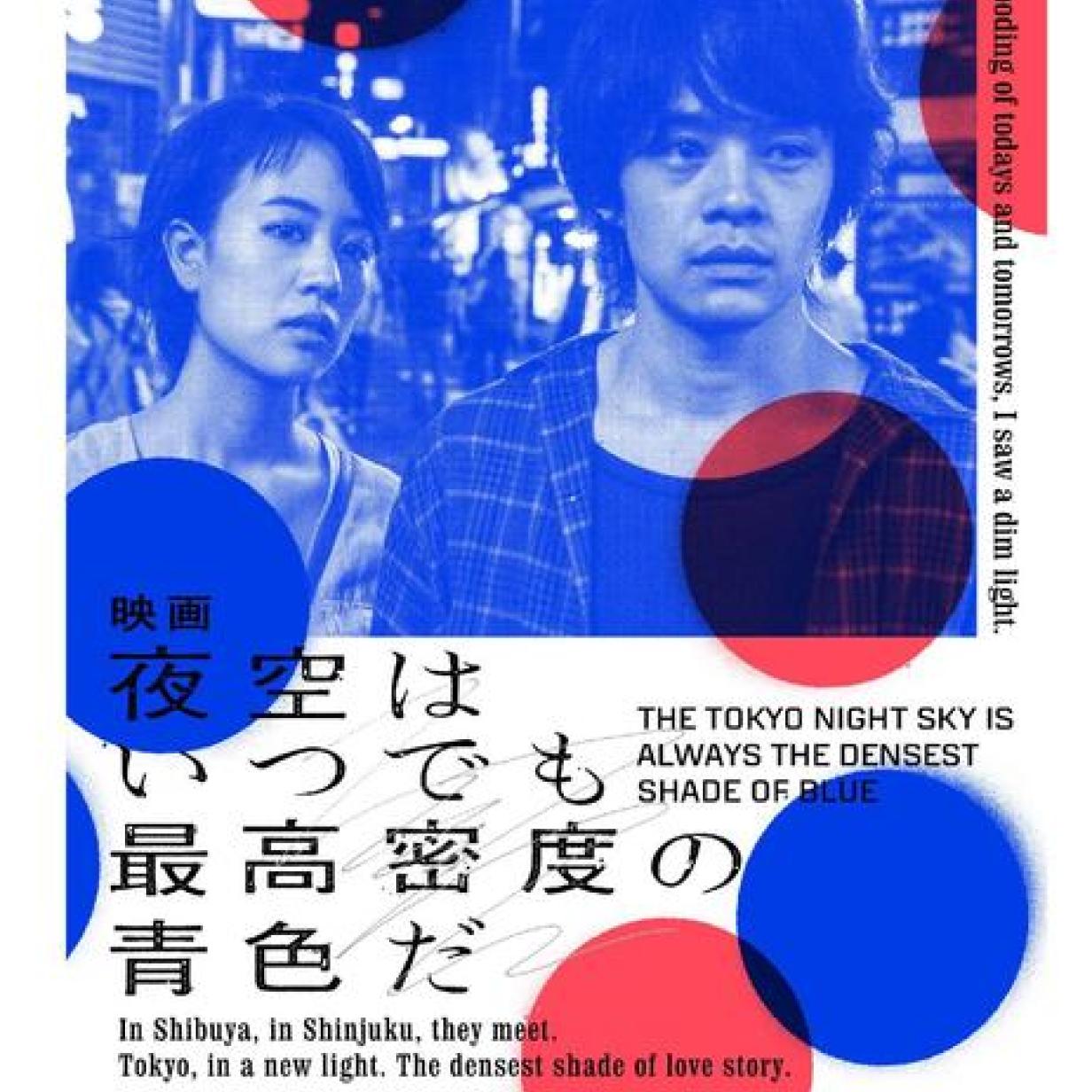 The Tokyo Night Sky Is Always The Densest Shade Of Blue Film At The Tokyo Night Sky Is Always The Densest Shade Of Blue Film At